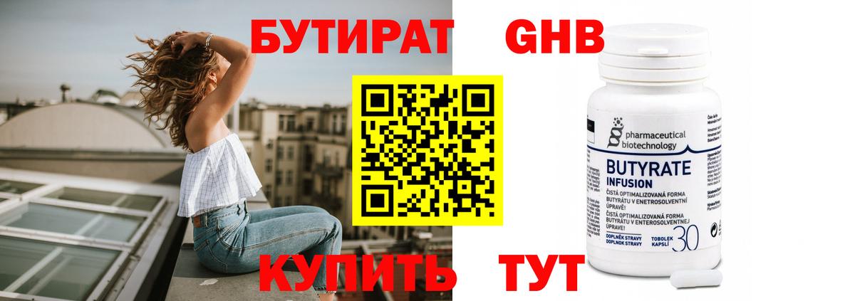Майский  БУТИРАТ бутандиол  Вход с VPN 