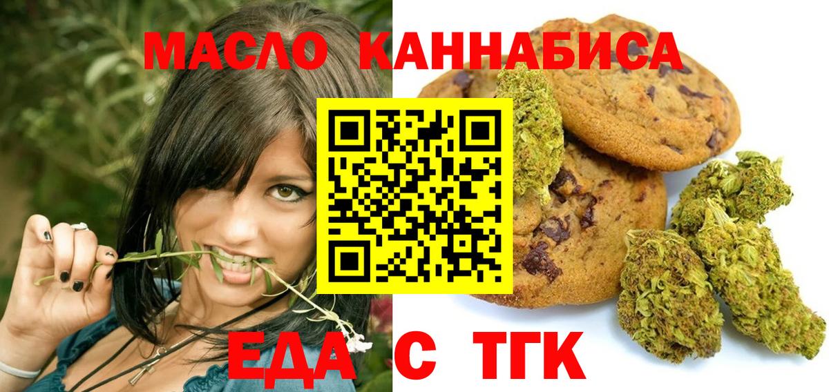 Еда ТГК марихуана  Вход с VPN  Майский 