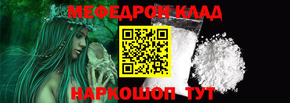МЕФ  Мефедрон мука  Вход с VPN  Майский  Меф кристаллы 